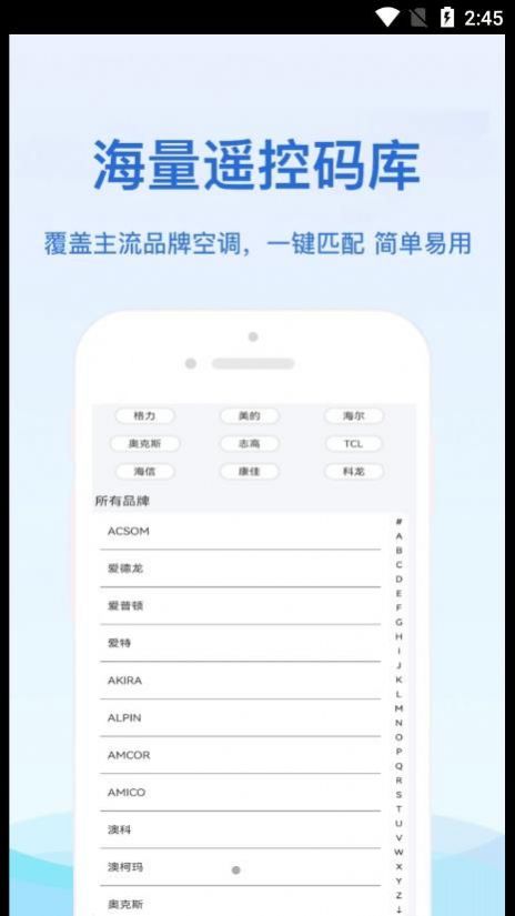 通用红外遥控器app软件下载 v2.1.2