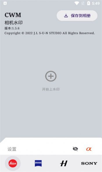 cwm相机水印软件下载 v1.5.6