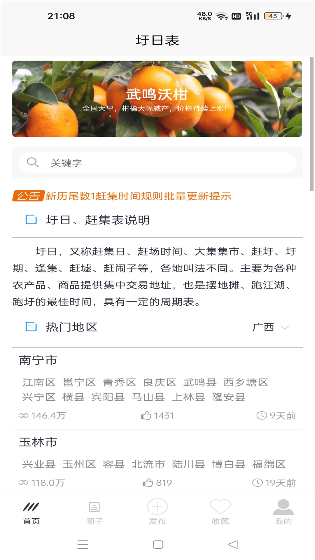 全国圩日表下载安装app v2.1.9