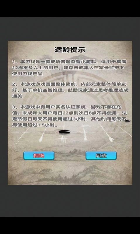 大漠孤影成语学习下载 v1.0.1