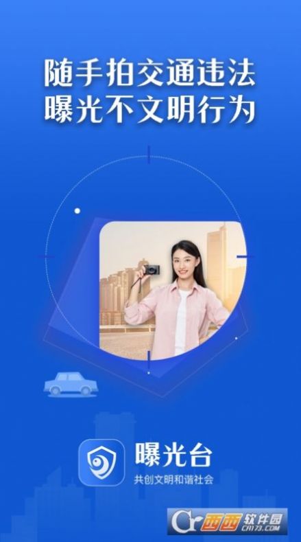 曝光台随手拍违章app官方下载图片1