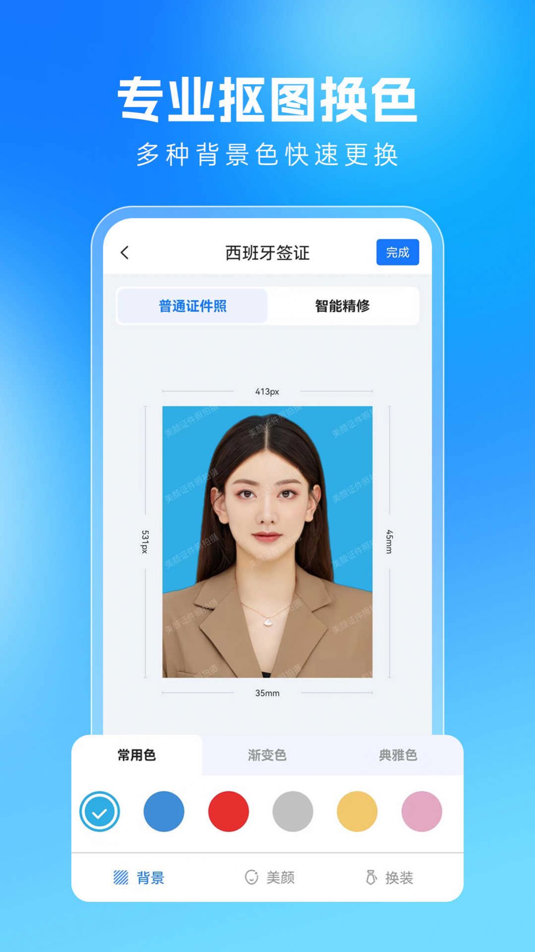 美颜证件照拍摄app最新版下载 v3.2.6