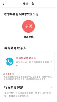 中军出行聚合乘客端app软件下载 v5.30.5.0002