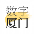 数字厦门APP最新版 v1.7.2