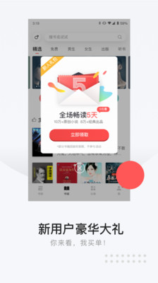 网易云阅读app闪退修复版下载安装 v6.6.9