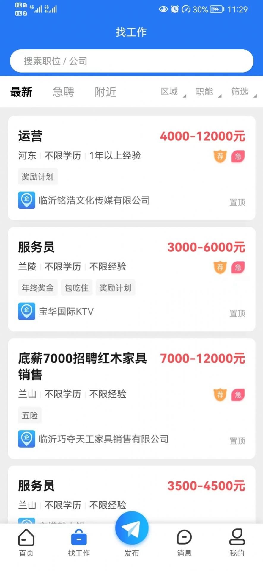 临沂求职招聘网官方版app下载安装 v1.0.2