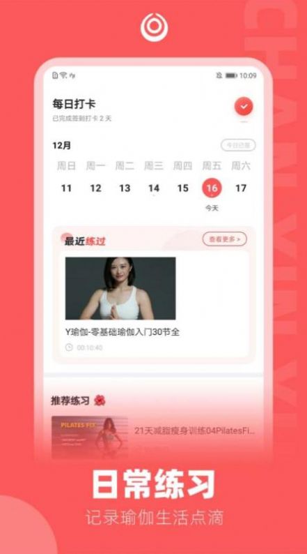 禅心瑜瑜伽运动app下载 v1.0