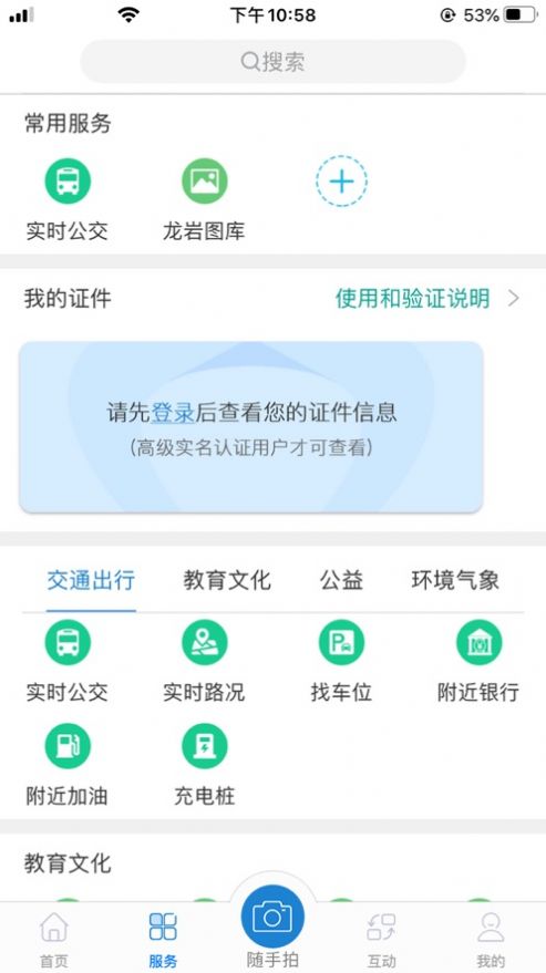 e龙岩服务号师生健康信息登记平台app手机版下载 v7.3.0