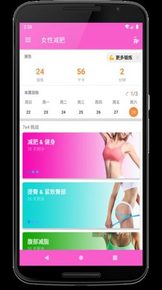 女性减肥软件app下载 v1.0.1