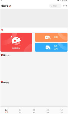 轨道生活app安卓版下载 1.0.0