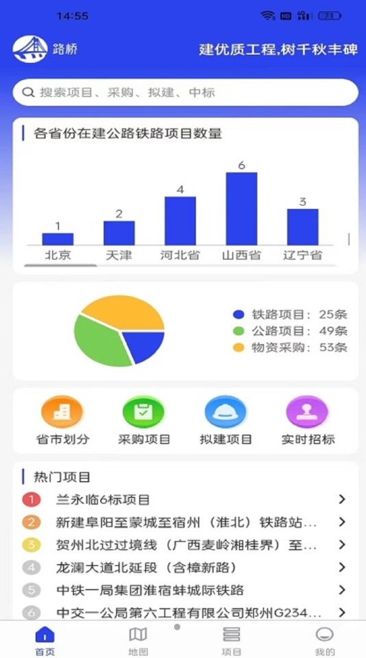 路桥拓客app安卓版下载 v1.0.0