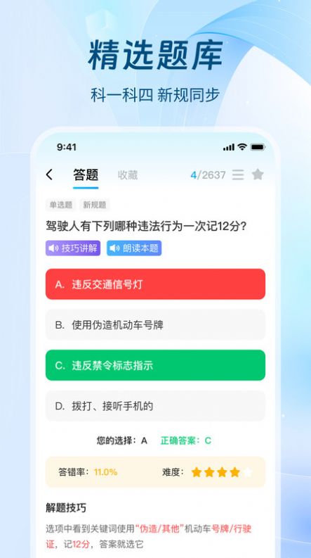 无敌驾考学习软件下载 v1.0.0