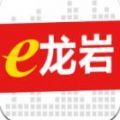 e龙岩服务号师生健康信息登记平台app手机版下载 v7.3.0