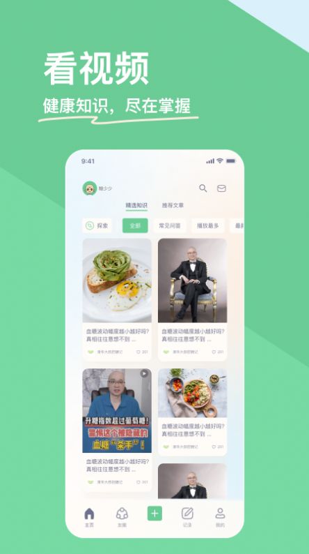 糖少少控糖软件app官方下载 v1.0