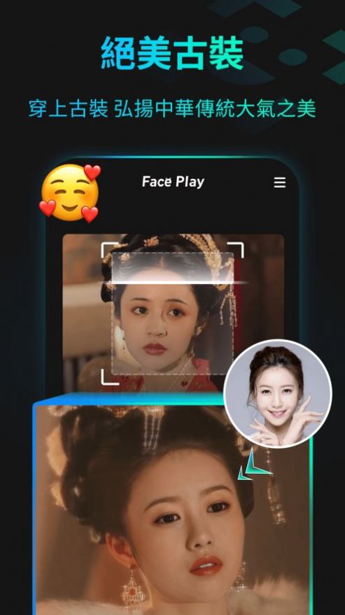 人脸换古装的软件视频制作app下载（FacePlay AI） v3.3.24