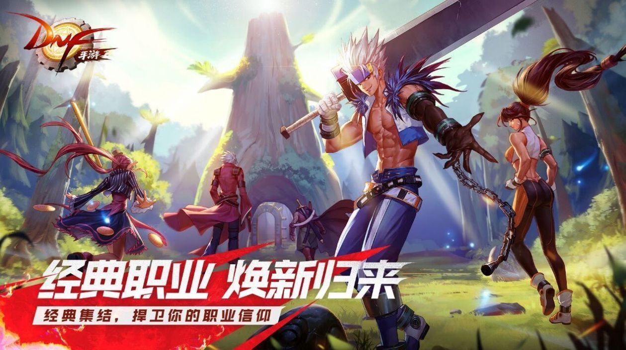 Dungeon Fighter Mobile手游中文版 v1.0