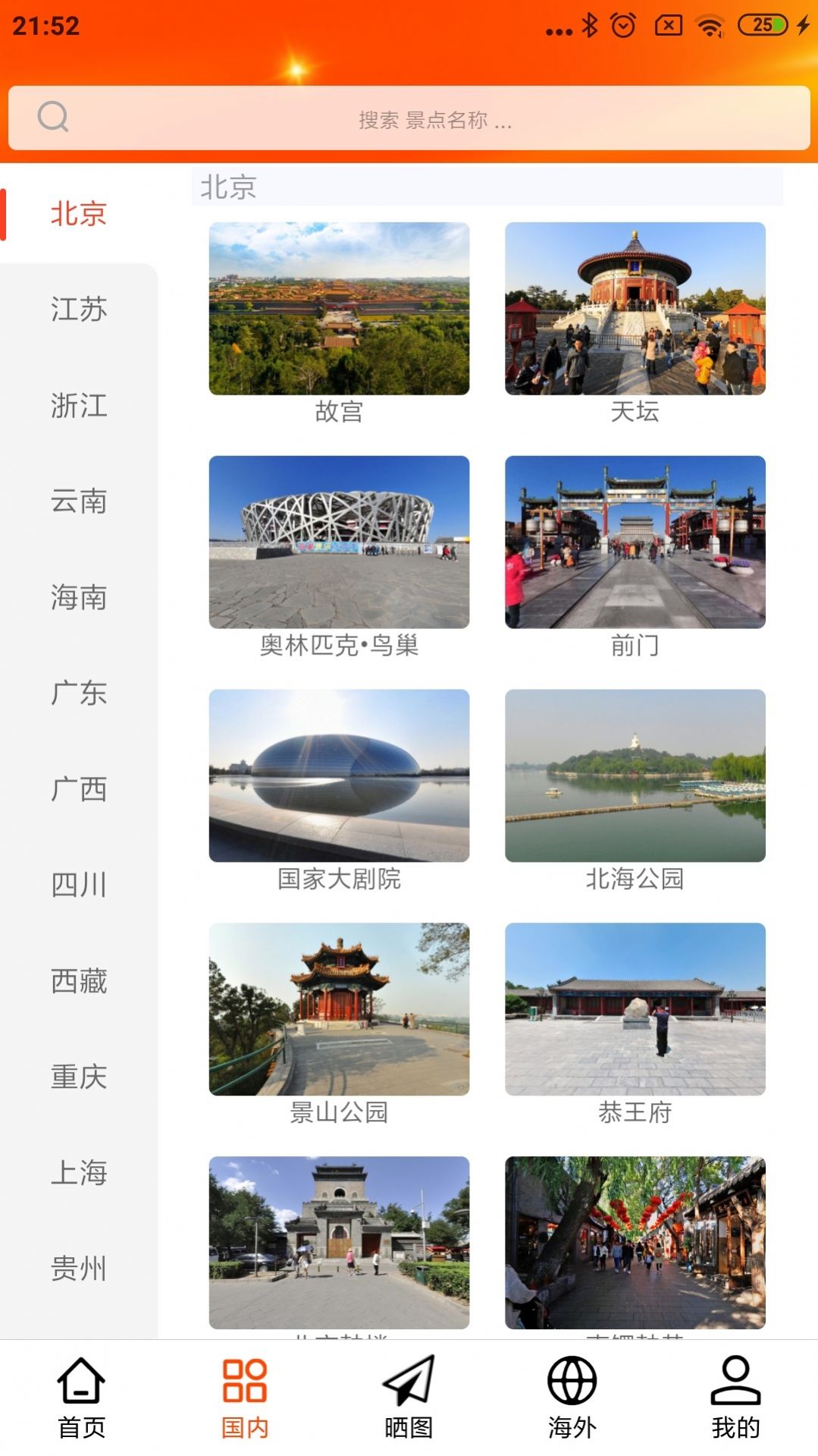 一键旅游软件官方下载 v1.1.2