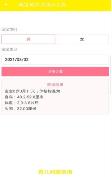 萌宝驾到app最新版 v1.0.1