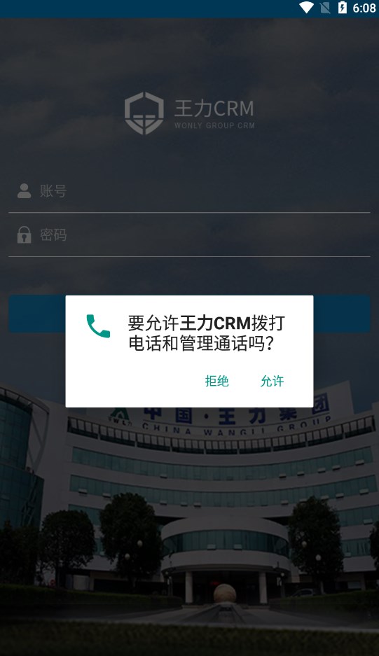 王力CRM安卓手机版下载 v1.15.007