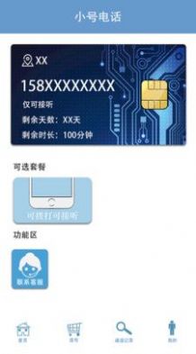 小号电话号码app手机版下载 v2.0.7