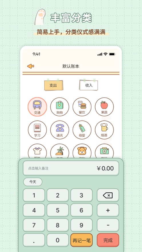 记账兔app安卓版手机下载 v1.0