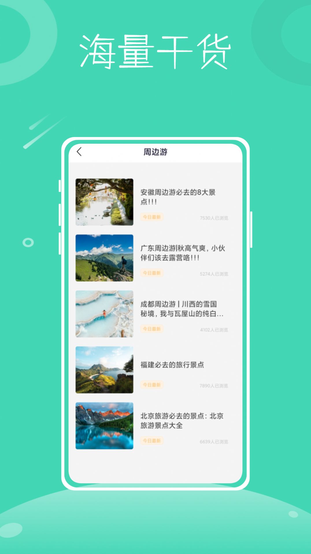 行程助手鸭app手机版下载 v1.0.0