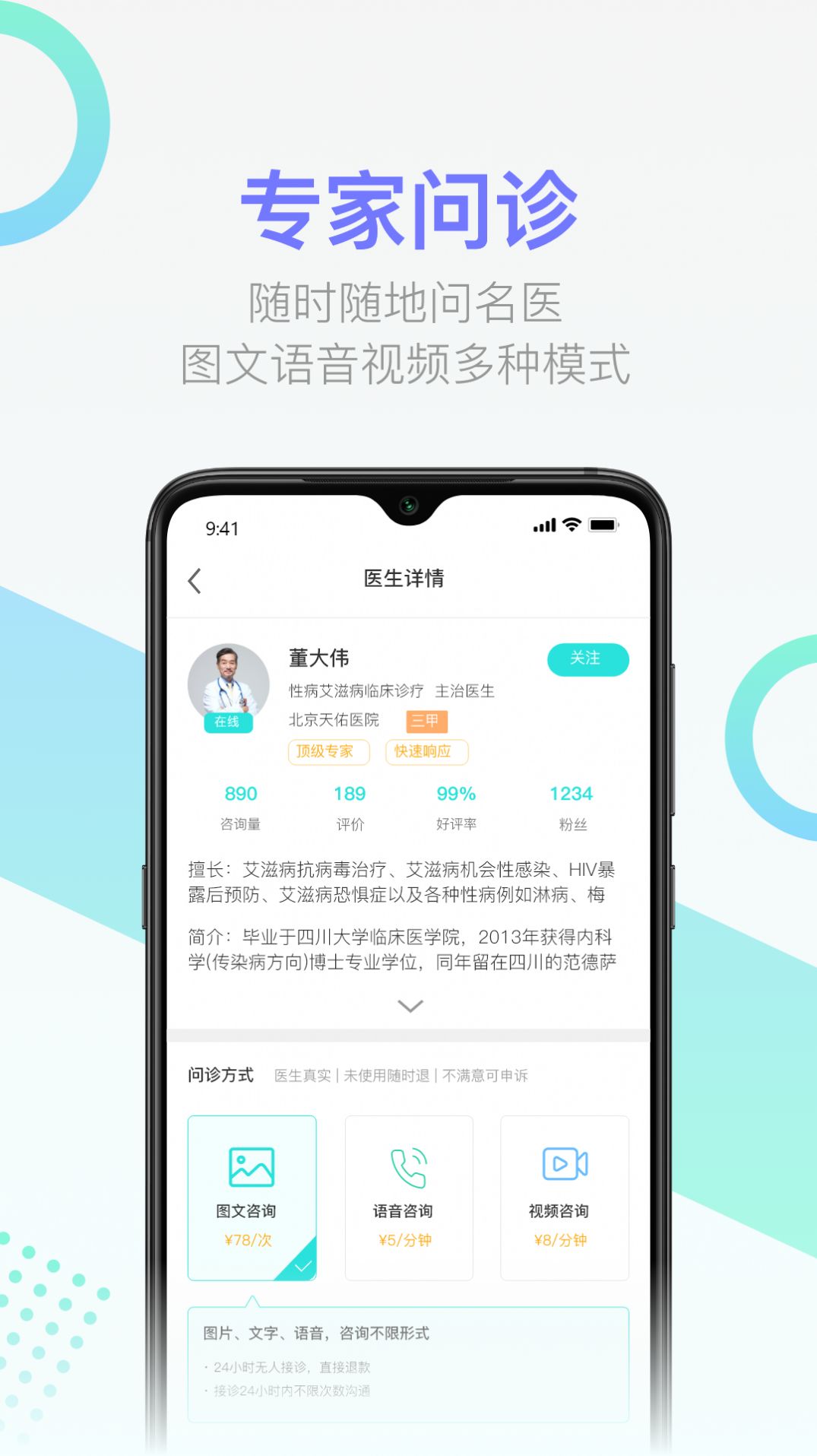 传检线上问诊app官方下载 v2.2.5