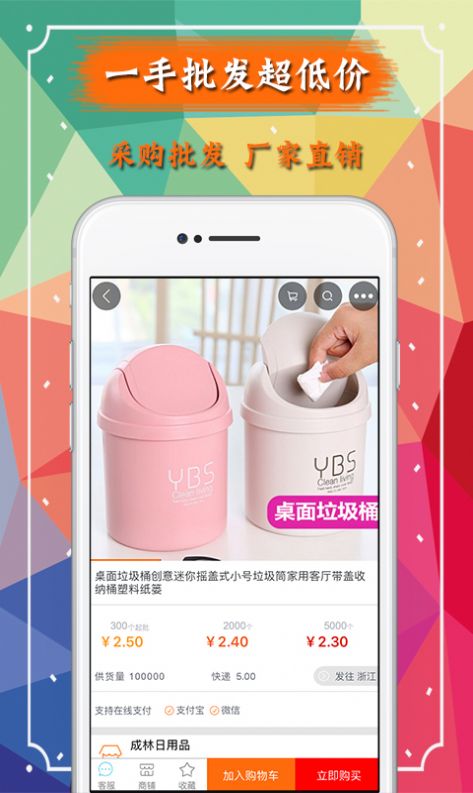 义乌购商户版app官方下载 v6.9.5