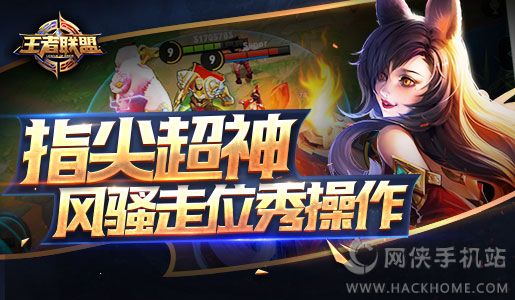 腾讯王者联盟官方iOS版（League Of Kings） v9.2.1.7