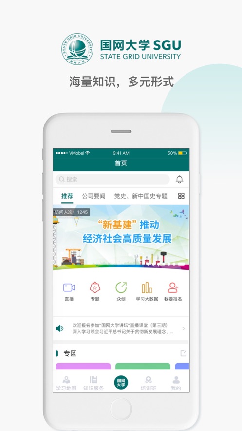 国网大学云课堂app下载安装注册 v1.1.0