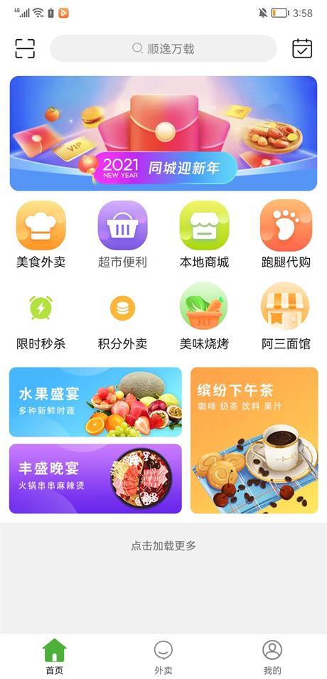 顺逸万载本地服务app下载 v9.9.2