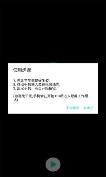 坐姿矫正app官方版 v1.0