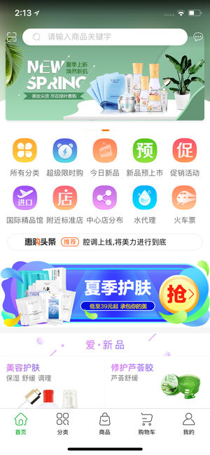 绿叶惠客app下载 v2.5.9