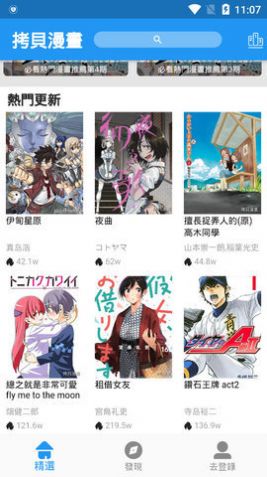 拷贝漫画iosapp官方下载最新版本 v2.0.0