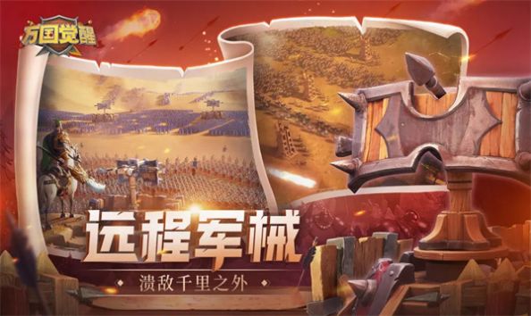 万国觉醒极速版手游下载正版 v1.0.63.6