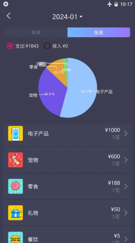 扑溜记账app手机版下载 v1.0.2