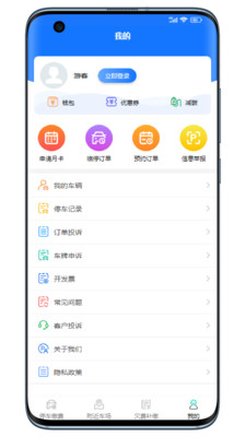 云即停停车服务app官方下载 v1.0.0