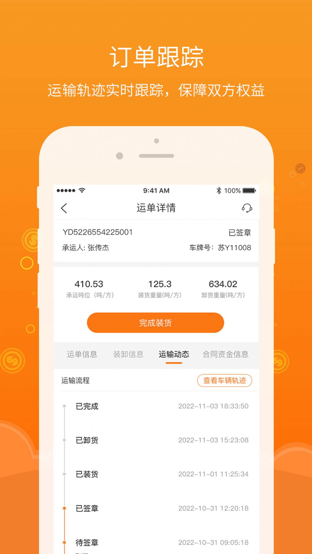 易船货司机app最新版下载 v2.1.1