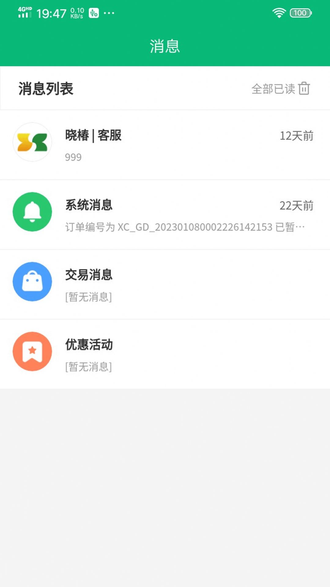 保椿照护服务端软件app下载 v1.0.0