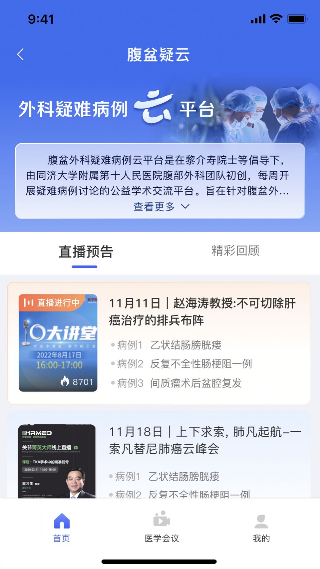 掌上医讯肿瘤版app手机下载 v1.0.8