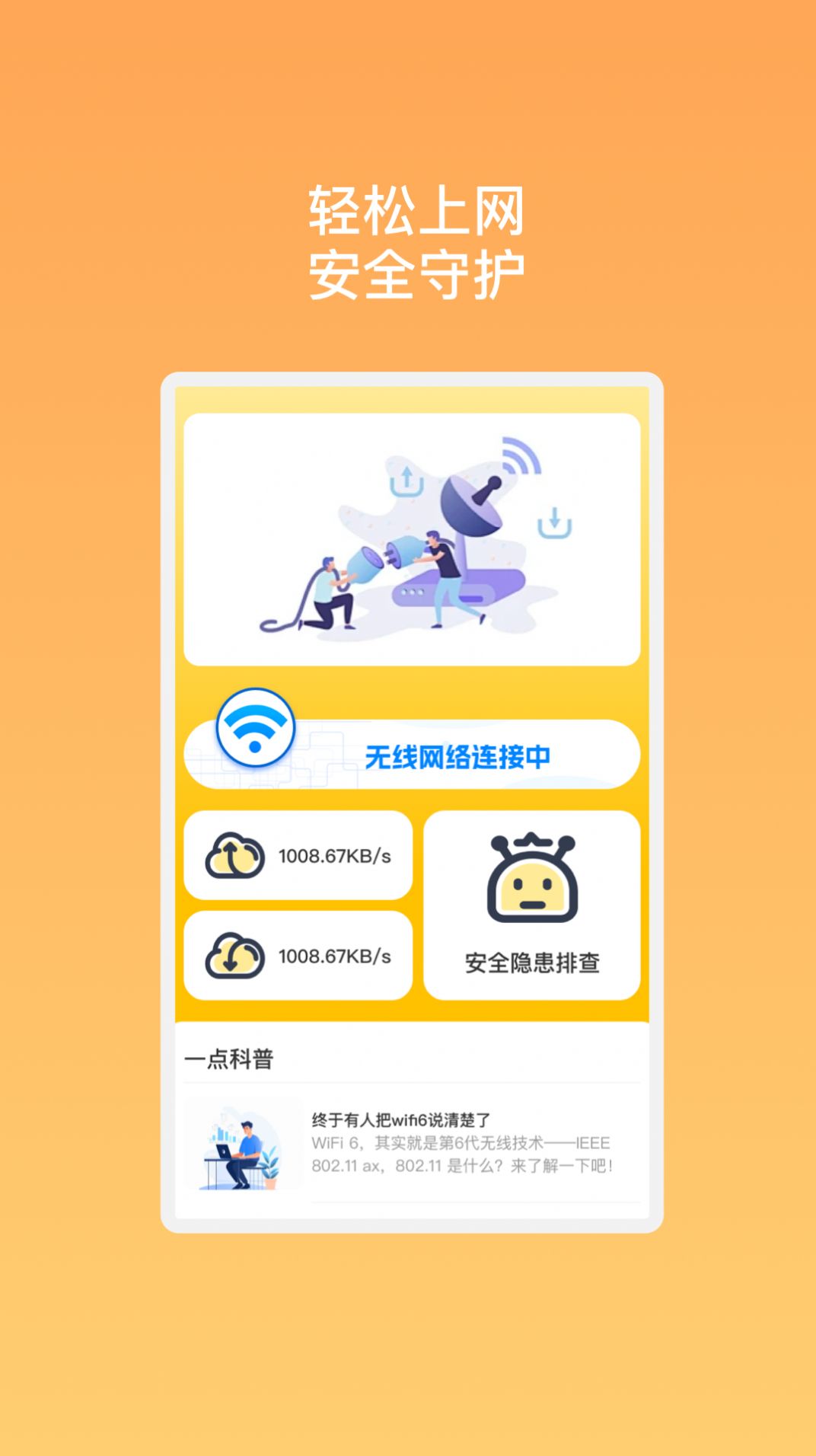 天线精灵wifi软件安卓版下载 v1.0.1