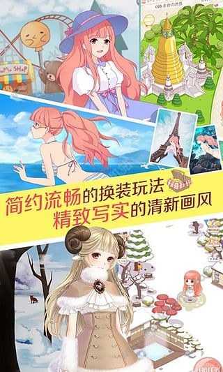 暖暖环游世界新篇章电脑版 v6.6.1