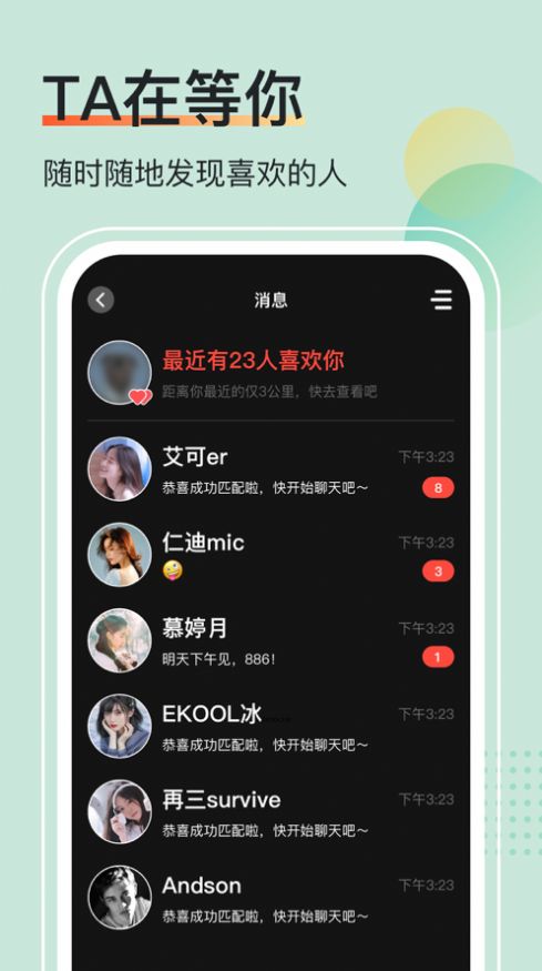 声恋交友软件app最新手机版图片1