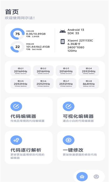 阿尔法画质助手app免费下载安装 v1.0.0