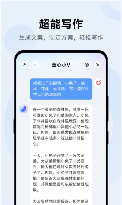 蓝心小V软件下载手机版图片1