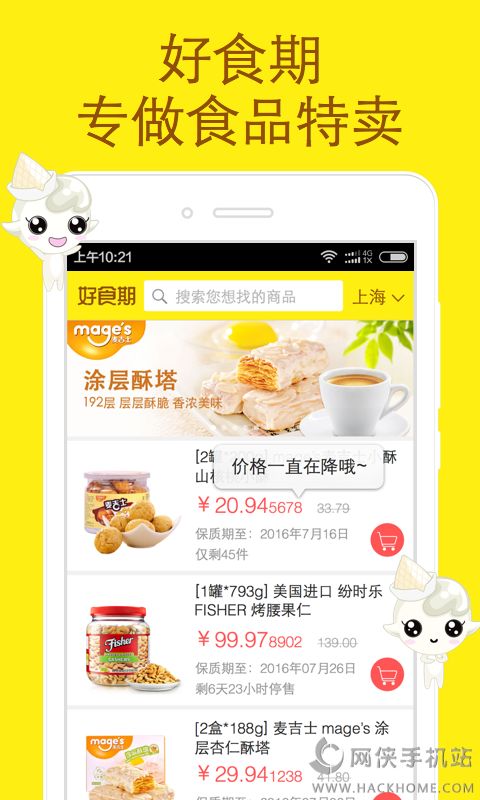 好食期订单查询官网app手机版下载安装 v5.1.10