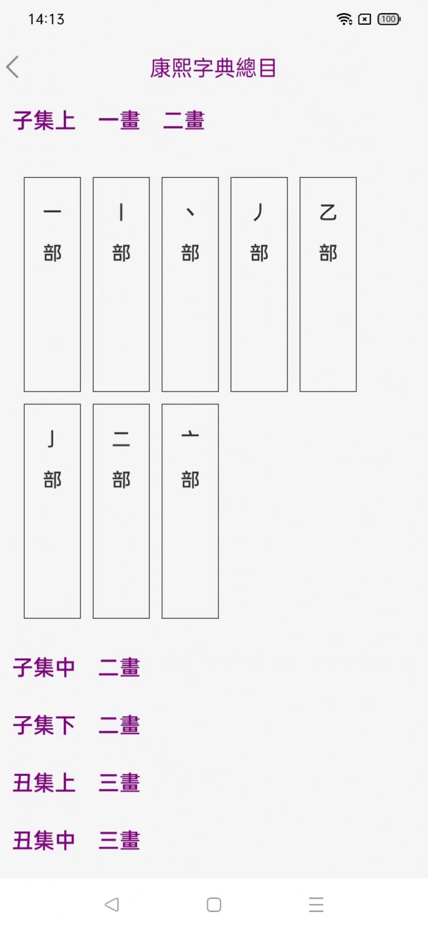 今日康熙字典软件免费下载 v1.0.5