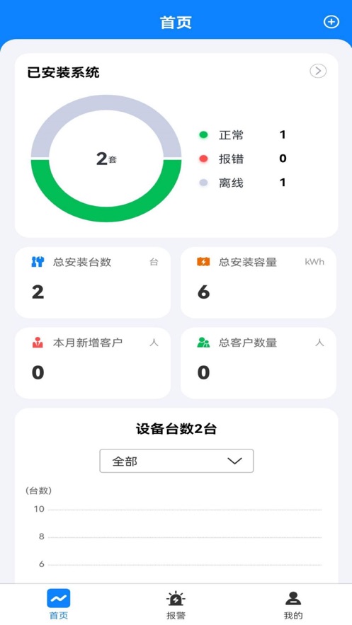 日出东方储能手机版下载 v8.0