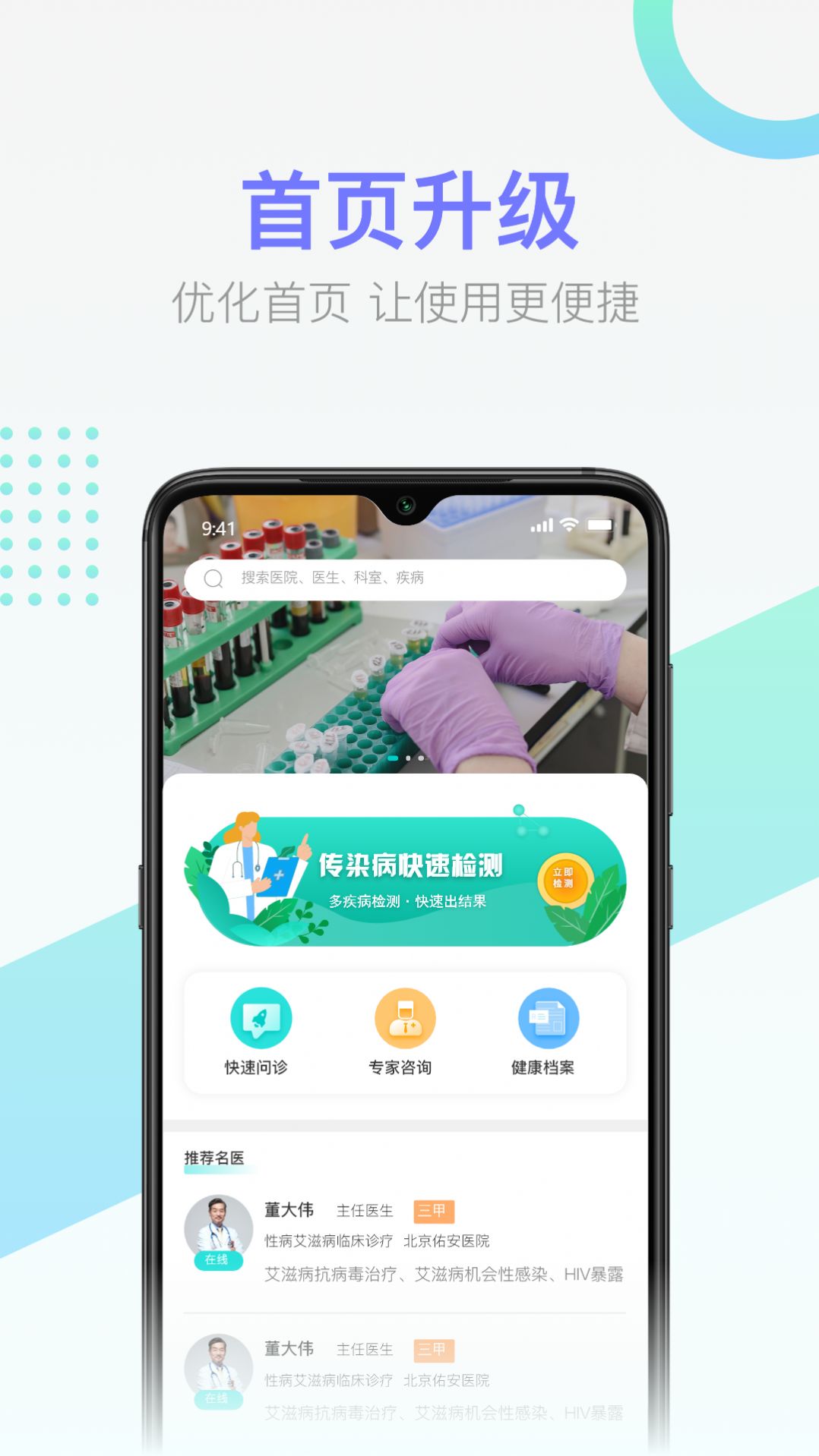 传检线上问诊app官方下载 v2.2.5