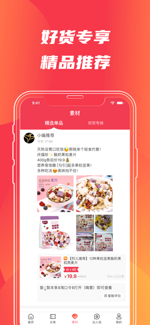 蜂鸟有享的app官方下载 v2.0.6